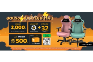 โปรโมชั่นประจำเดือนมิถุนายน 2568