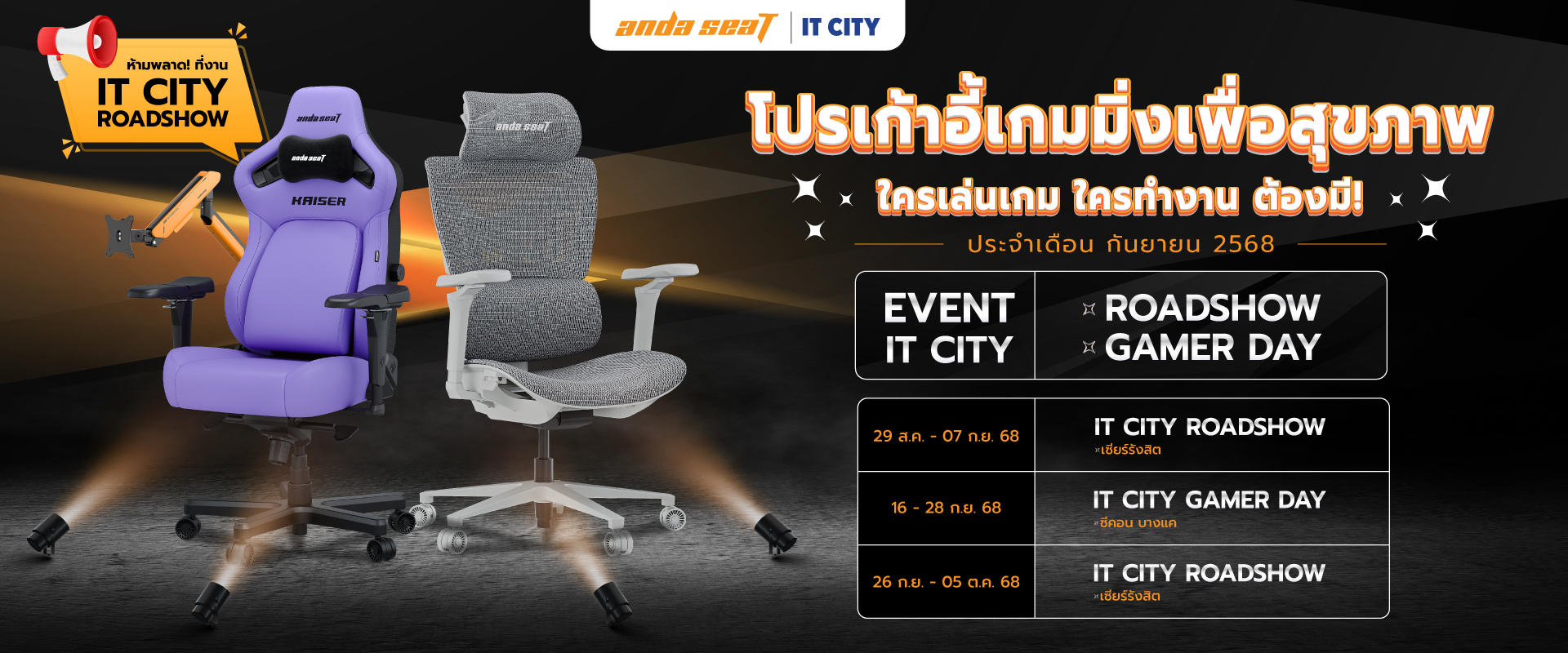 งาน Event it city