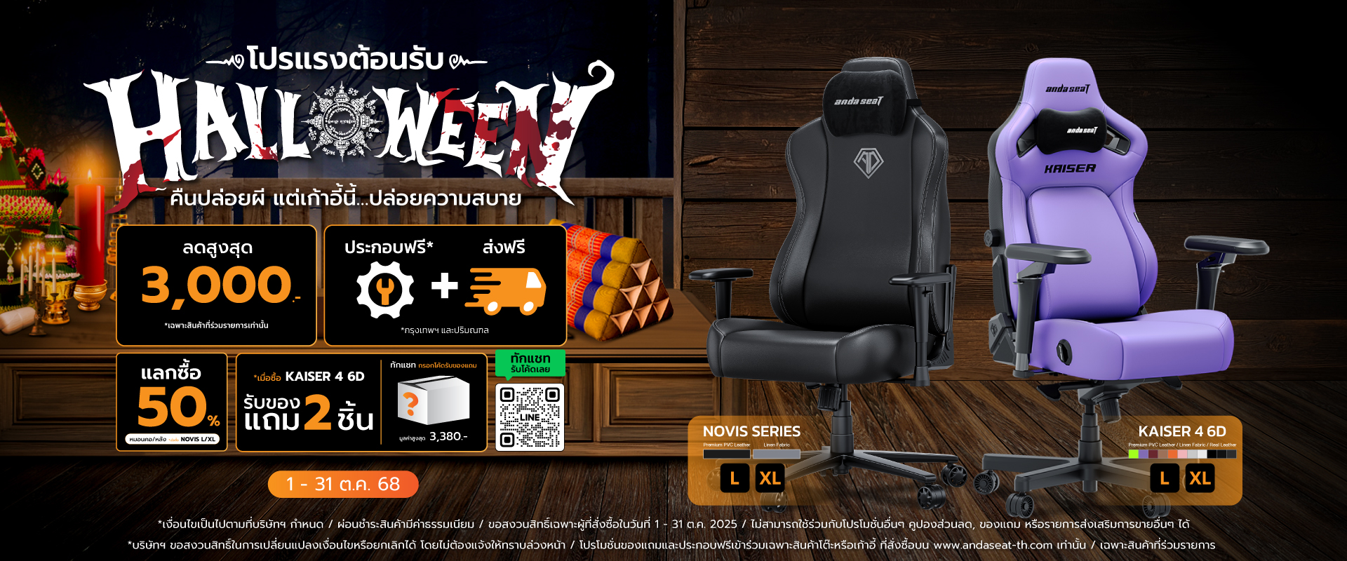 โปรโมชั่นประจำเดือนตุลาคม 2568