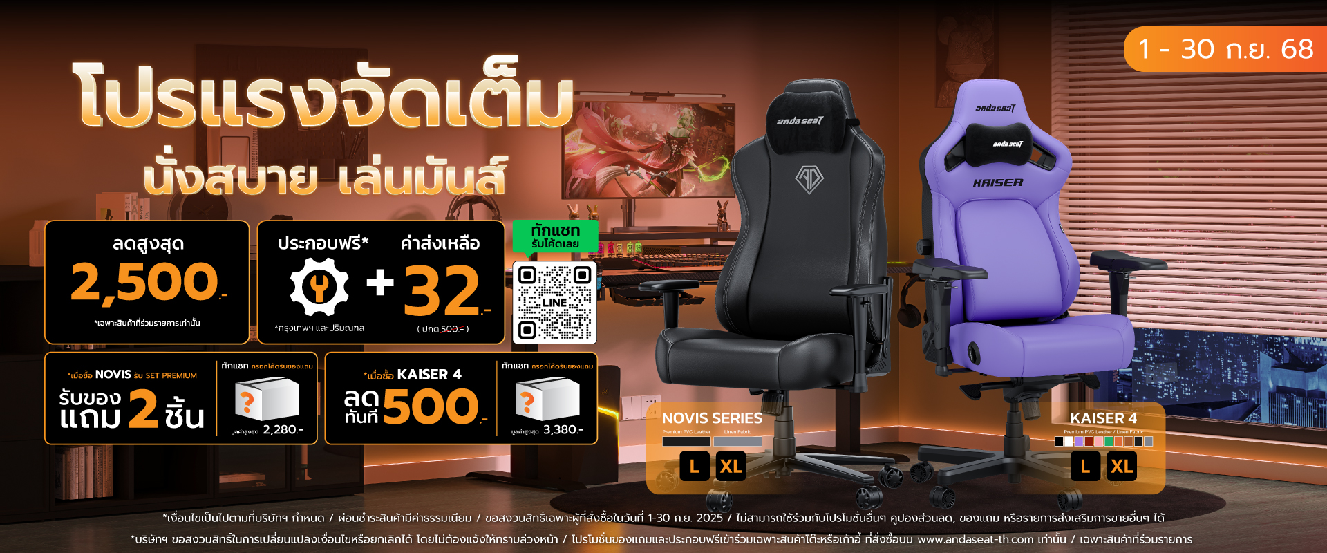 โปรโมชั่นประจำเดือนกันยายน 2568