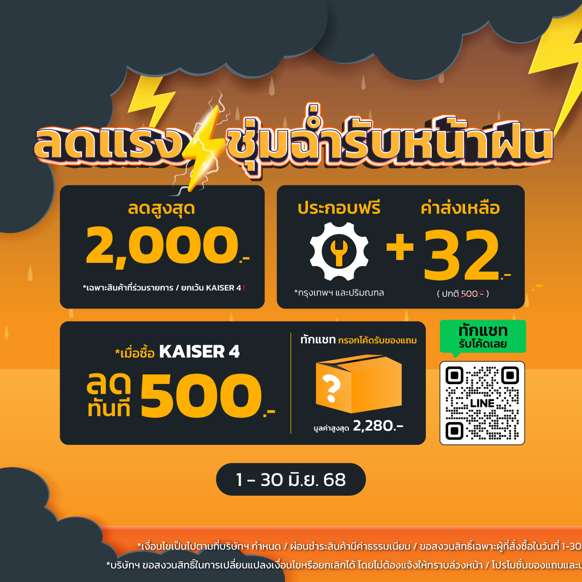 Anda Seat ลดแรง! ชุ่มฉ่ำรับหน้าฝน