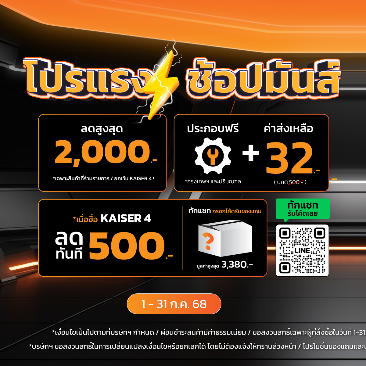 Anda Seat ลดแรง! ชุ่มฉ่ำรับหน้าฝน