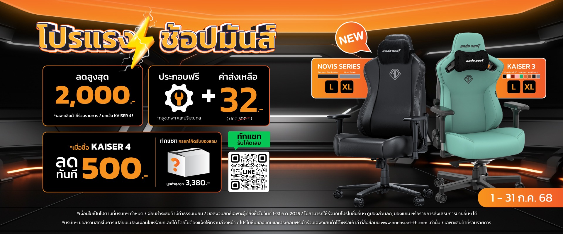 โปรโมชั่นประจำเดือนกรกฎาคม 2568