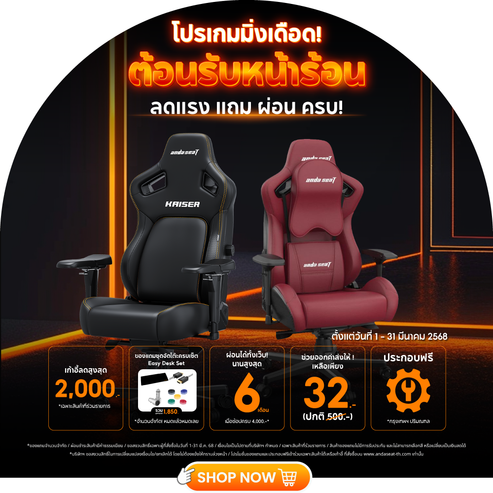 Anda Seat โปรเด็ดคุ้ม 4 ต่อ