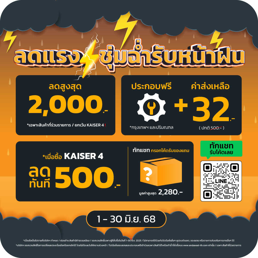 Anda Seat โปรเด็ดคุ้ม 4 ต่อ