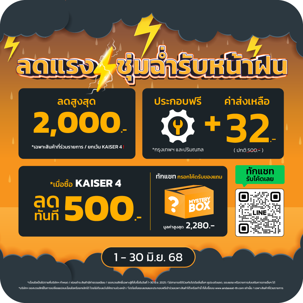 Anda Seat โปรเด็ดคุ้ม 4 ต่อ