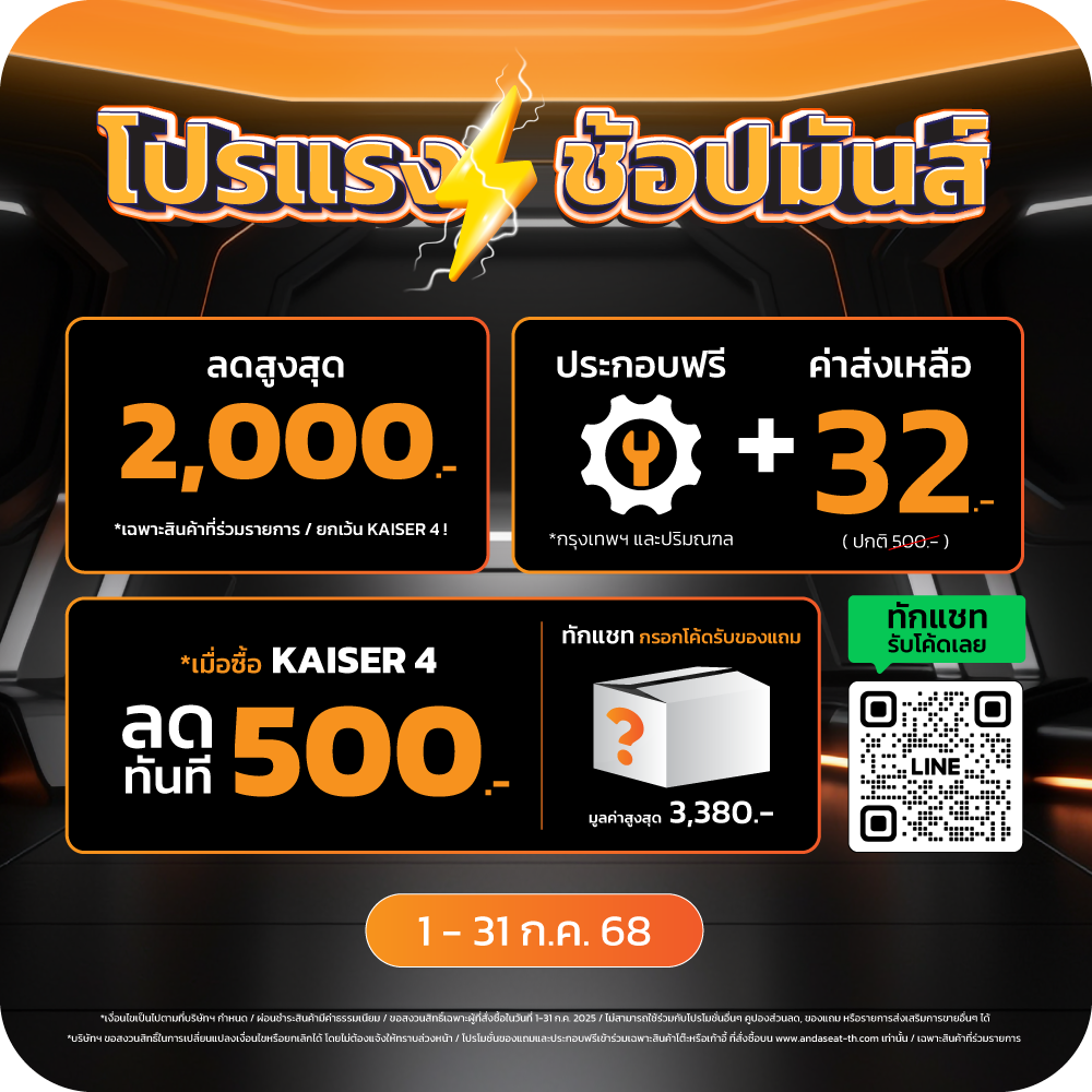 Anda Seat โปรเด็ดคุ้ม 4 ต่อ