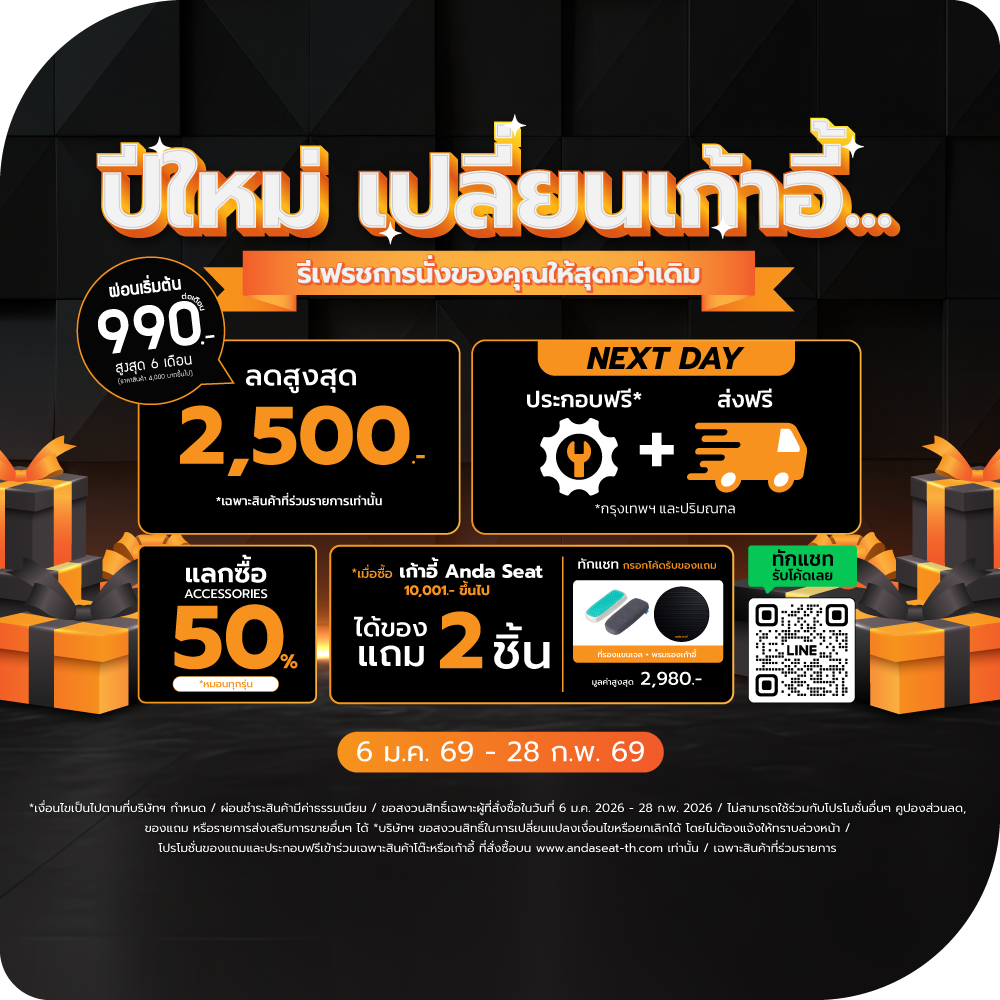 Anda Seat โปรเด็ดคุ้ม 4 ต่อ