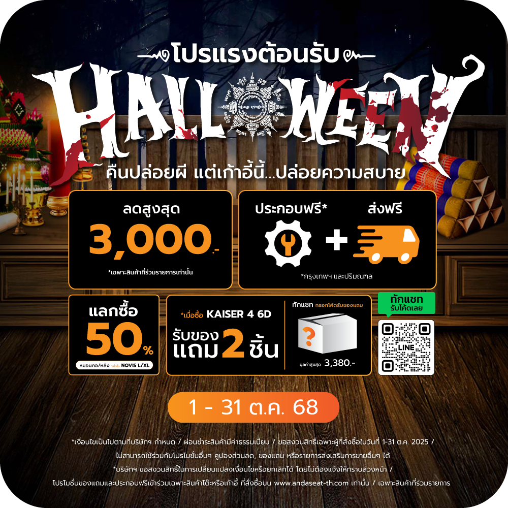 Anda Seat โปรเด็ดคุ้ม 4 ต่อ