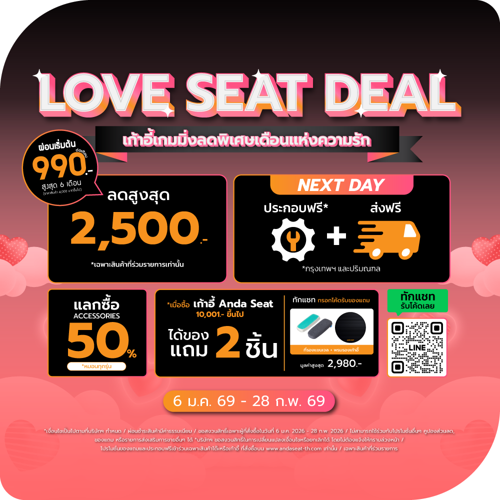 Anda Seat โปรเด็ดคุ้ม 4 ต่อ