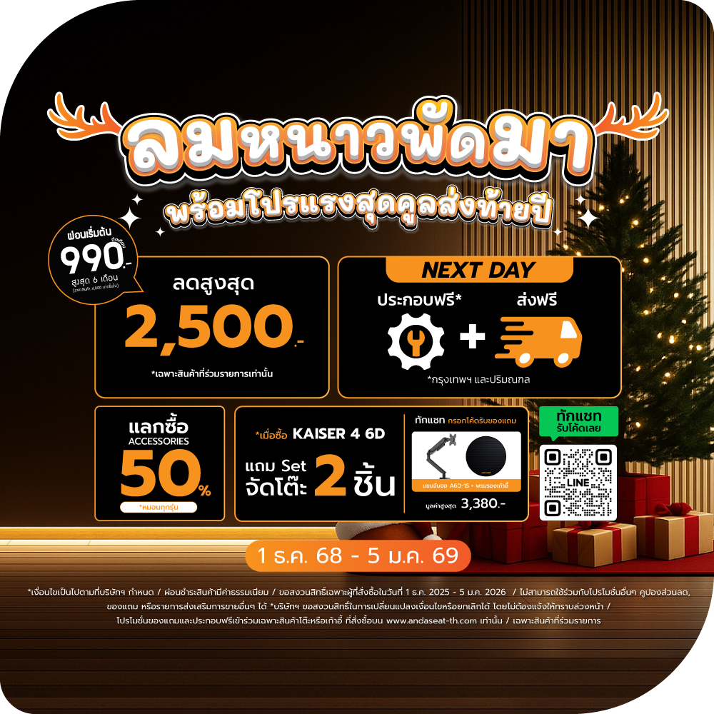 Anda Seat โปรเด็ดคุ้ม 4 ต่อ Anda Seat โปรเด็ดคุ้ม 4 ต่อ