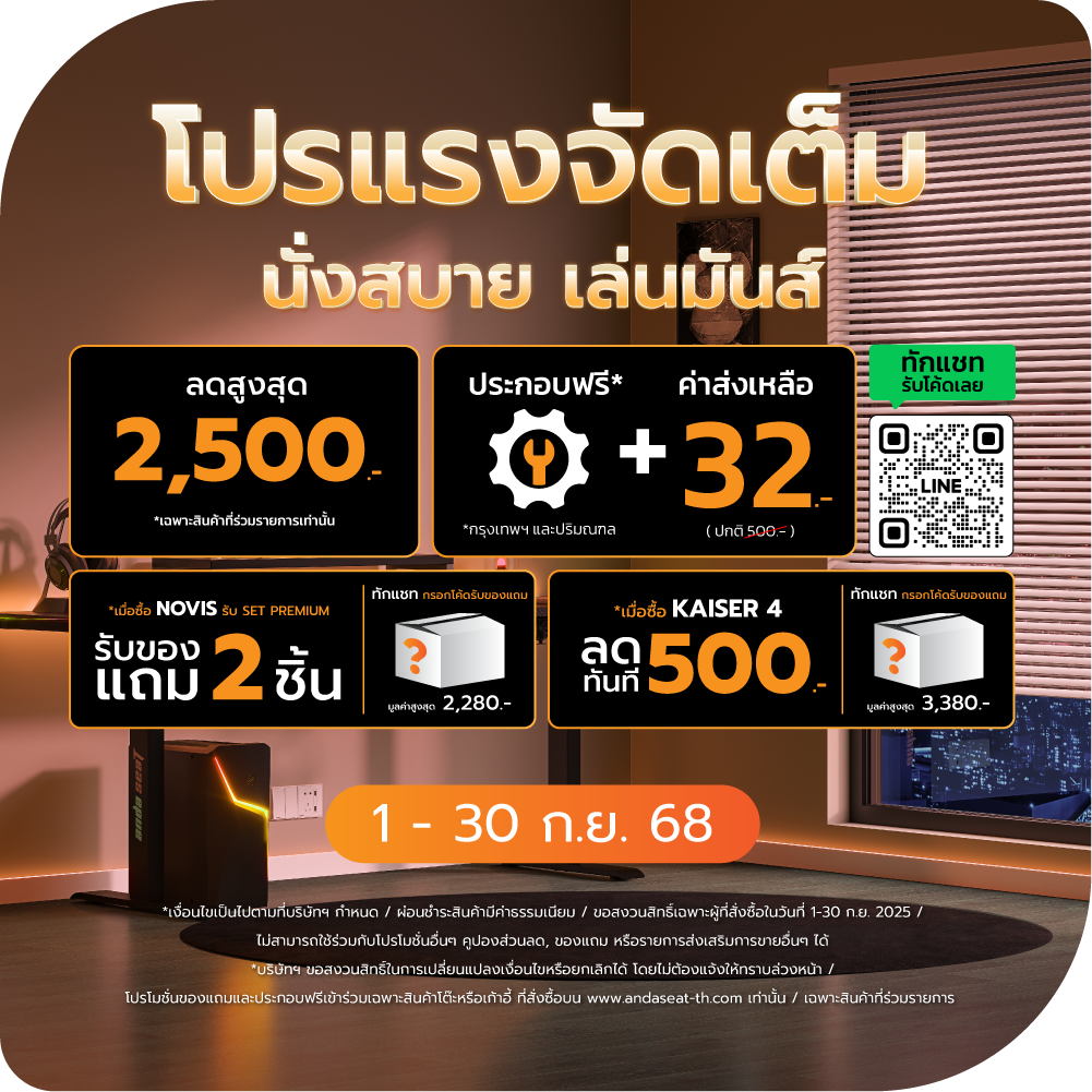 Anda Seat โปรเด็ดคุ้ม 4 ต่อ