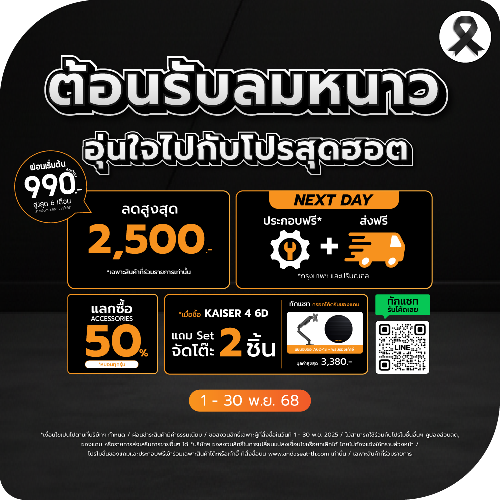 Anda Seat โปรเด็ดคุ้ม 4 ต่อ Anda Seat โปรเด็ดคุ้ม 4 ต่อ